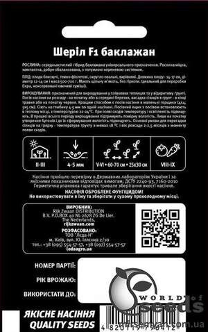 Баклажан Шеріл F1 10 нас. Л Баклажан Шеріл F1 10 нас. Л