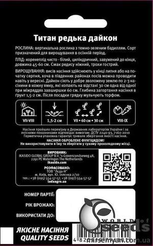 Дайкон Титан 2 г Л Дайкон Титан 2 г Л