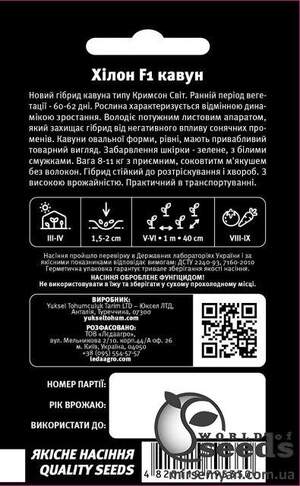 Кавун Хілон F1 5 семена Л Кавун Хілон F1 5 семена Л