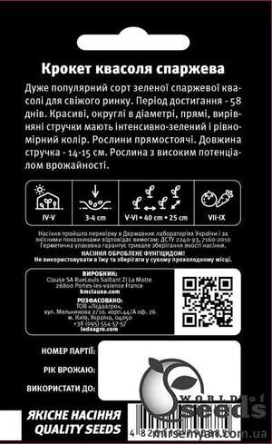 Квасоля спаржева Крокет, 20 семена Л Квасоля спаржева Крокет, 20 семена Л