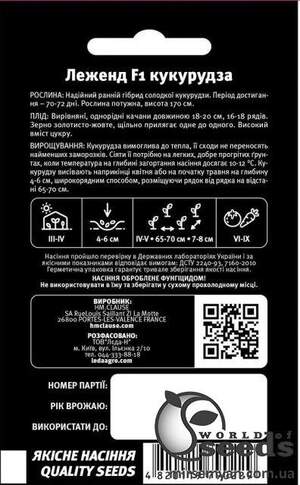 Кукурудза Леженд F1 20 семена Л