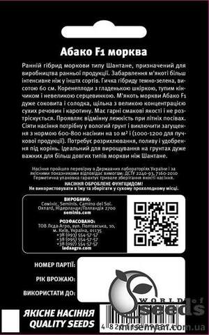 Морква Абако F1 400 семена Л Морква Абако F1 400 семена Л