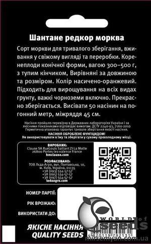 Морква Шантане Редкор 2г L. Морква Шантане Редкор 2г L.