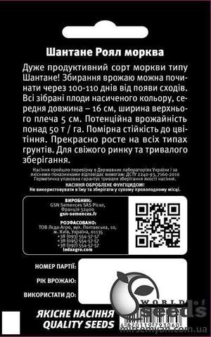 Морква Шантане Роял 2г. L Морква Шантане Роял 2г. L