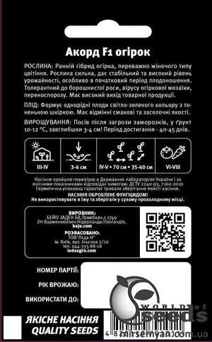 Огірок Акорд F1 20 семена Л Огірок Акорд F1 20 семена Л