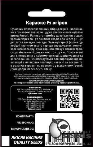 Огірок Караоке F1 10 семена Л Огірок Караоке F1 10 семена Л