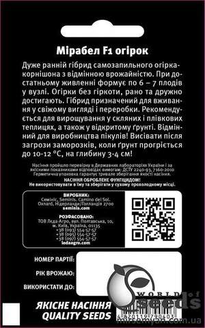 Огірок Мірабел F1 10 семена Л Огірок Мірабел F1 10 семена Л