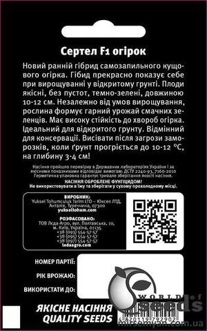 Огірок Сертел F1 10 семена Л Огірок Сертел F1 10 семена Л