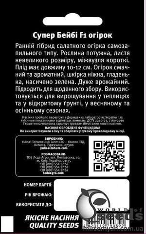 Огірок Супер Бейбі F1 5 семена Л Огірок Супер Бейбі F1 5 семена Л