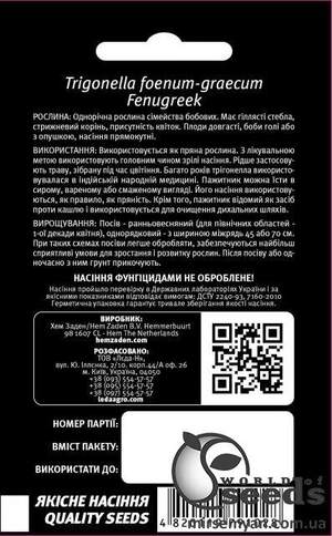 Пажитник, Грибна Трава 1 р. Л Пажитник, Грибна Трава 1 р. Л