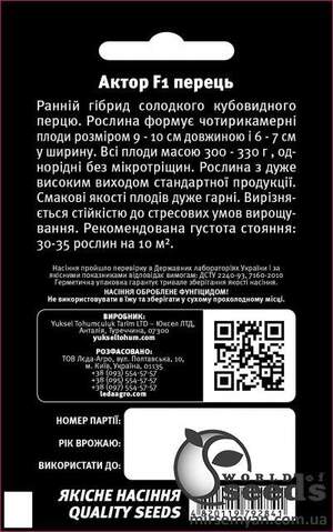 Перець Актор F1 8 семена Л