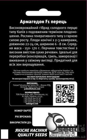 Перець Армагедон F1 8 семена Л Перець Армагедон F1 8 семена Л