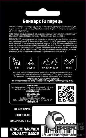 Перець Банкерс F1 8 семена Л
