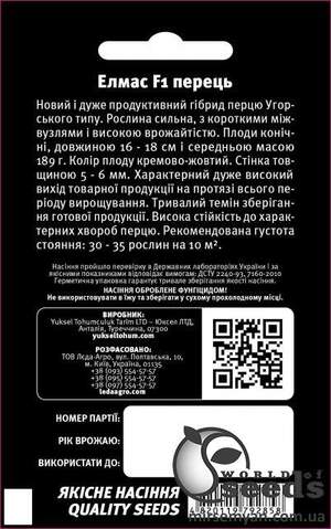 Перець Елмас F1 8 нас. Л Перець Елмас F1 8 нас. Л