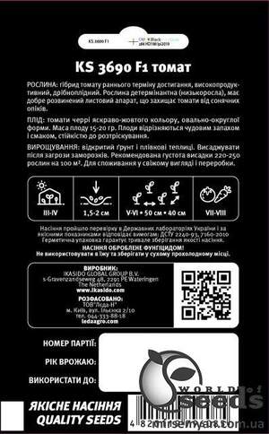 Томат KS 3690 F1 детермінантний 10 семена Л Томат KS 3690 F1 детермінантний 10 семена Л