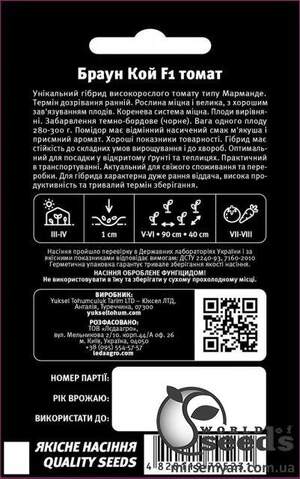 Томат Браун Кой F1 5 семена Л Томат Браун Кой F1 5 семена Л