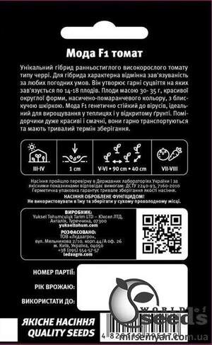 Томат Мода F1 5 семена Л Томат Мода F1 5 семена Л