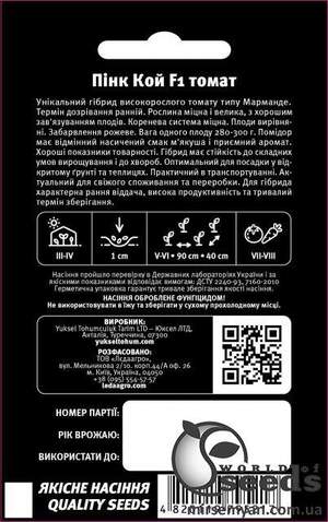Томат Пінк Кой F1 5 сем., Л Томат Пінк Кой F1 5 сем., Л