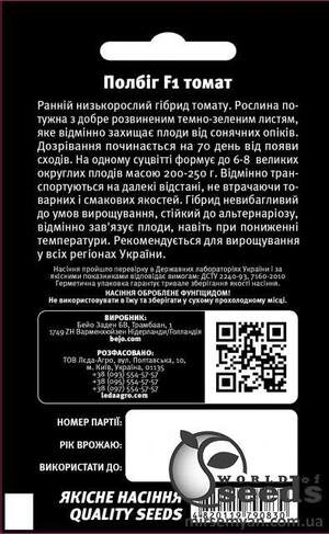 Томат Полбіг F1 0,05г. Л Томат Полбіг F1 0,05г. Л