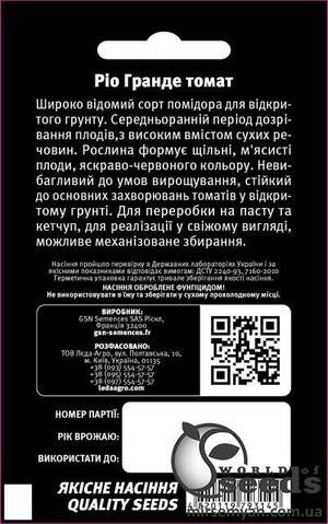 Томат Ріо Гранде F1 0,5 г Томат Ріо Гранде F1 0,5 г
