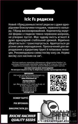 Редіс Ісіс F1 2г Л Редіс Ісіс F1 2г Л