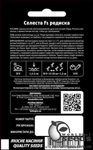 Редис Селеста F1 2г Л Редис Селеста F1 2г Л