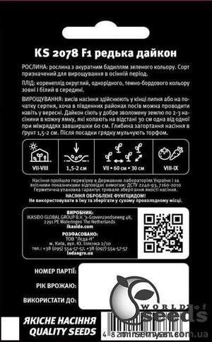 Редька дайкон KS 2078 F1 1г Л Редька дайкон KS 2078 F1 1г Л