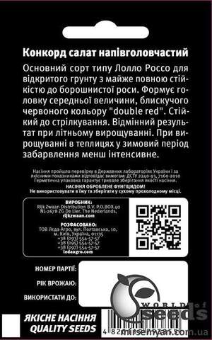 Салат Конкорд 30 семена Л Салат Конкорд 30 семена Л