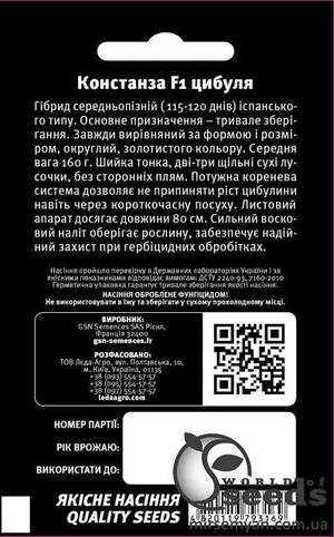 Цибуля Констанза F1 1 р. Л Цибуля Констанза F1 1 р. Л