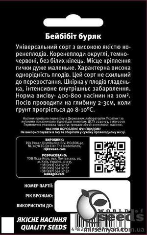 Буряк Бебі Біт 750 нас. Л Буряк Бебі Біт 750 нас. Л