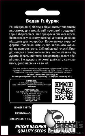 Буряк Водан F1 -750нас. L (Bejo Zaden) Буряк Водан F1 -750нас. L (Bejo Zaden)