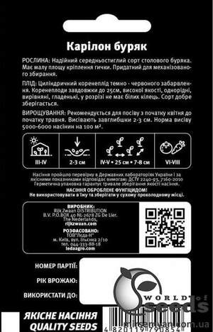 Буряк Карілон -750 нас. L (Рійк Цваан/Rijk Zwaan) Буряк Карілон -750 нас. L (Рійк Цваан/Rijk Zwaan)