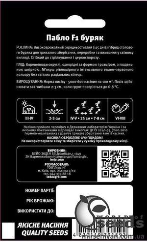 Буряк столовий "Пабло" F1 750 нас. L (Bejo Zaden)