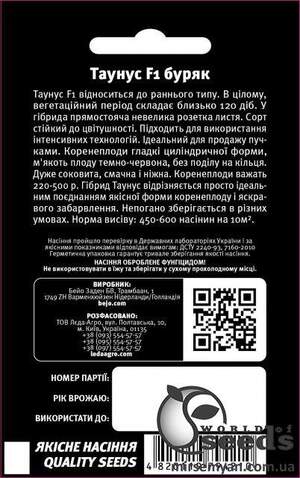 Буряк столовий "Таунус / Taunus" F1 750 насінин L (Bejo Zaden) Буряк столовий "Таунус / Taunus" F1 750 насінин L (Bejo Zaden)