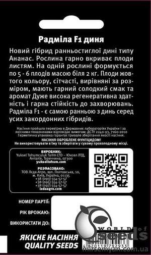Диня "Радміла" F1 30 семена L (Yuksel Seeds) Диня "Радміла" F1 30 семена L (Yuksel Seeds)