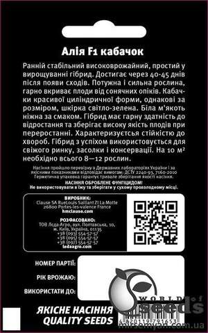 Кабачок Алія F1 50 семена Л Кабачок Алія F1 50 семена Л