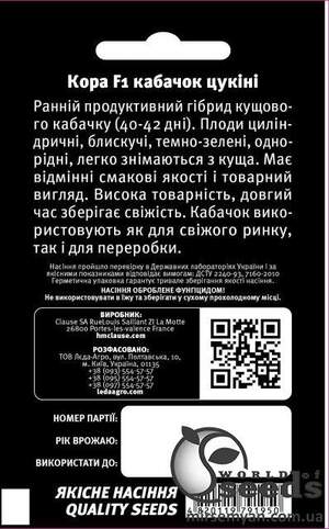 Кабачок Кора F1 - 50 семена L (Clause) Кабачок Кора F1 - 50 семена L (Clause)