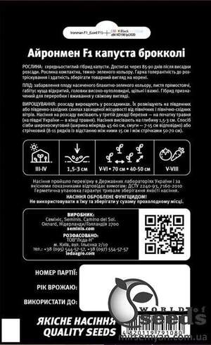 Капуста броколі Айронмен F1 100 семена Л Капуста броколі Айронмен F1 100 семена Л
