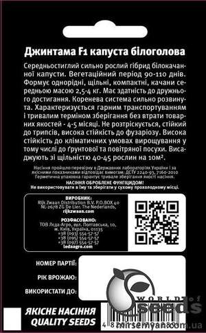 Капуста білокачанна, "Джинтама" F1 100 семена L (Rijk Zwaan) Капуста білокачанна, "Джинтама" F1 100 семена L (Rijk Zwaan)