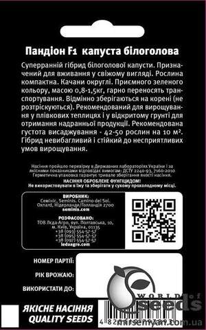 Капуста білокачанна 