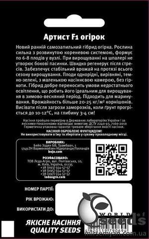 Огірок Артист F1 50 семена Л Огірок Артист F1 50 семена Л