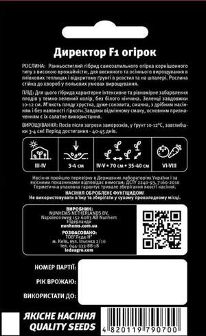 Огірок Директор F1 50 семена Л Огірок Директор F1 50 семена Л