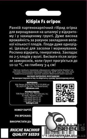 Насіння огірка 