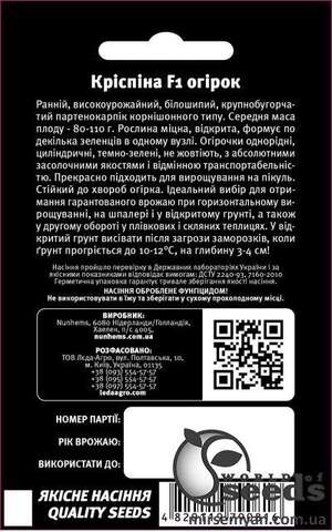 Огірок "Кріспіна" F1 - 50 семена L (Нунемс / Nunhems) Огірок "Кріспіна" F1 - 50 семена L (Нунемс / Nunhems)