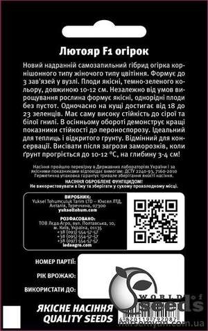 Огірок "Лютояр" F1 50 семена L (Yuksel Seeds)