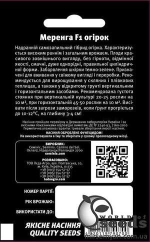 Огірок Меренга F1 50 семена Л Огірок Меренга F1 50 семена Л