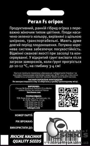 Огірок "Регал" F1 5 г. L (Клоз / Clause) Огірок "Регал" F1 5 г. L (Клоз / Clause)