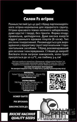 Огірок "Солон" F1 50 семена L (Yuksel Seeds)