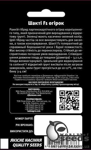 Огірок Шакті F1 50 семена Л Огірок Шакті F1 50 семена Л