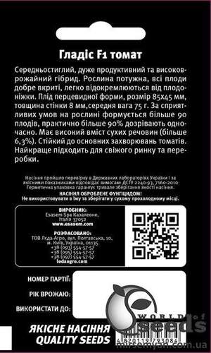 Томат "Гладіс" F1 50 семена L (ESASEM) Томат "Гладіс" F1 50 семена L (ESASEM)